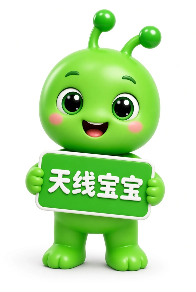 天线宝宝索引入口